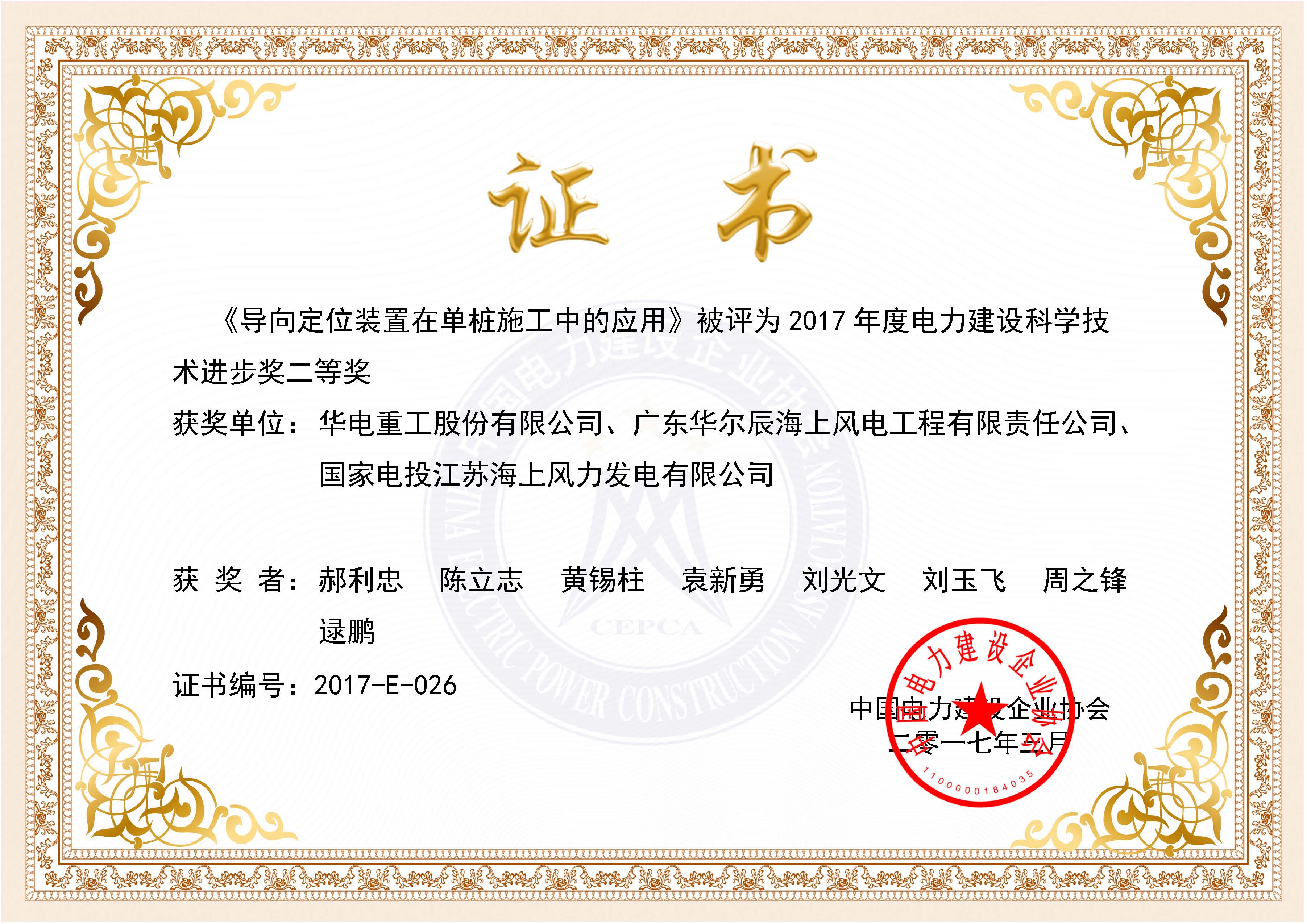 公司參建項(xiàng)目喜獲2017年度電力行業(yè)優(yōu)質(zhì)工程獎(jiǎng)