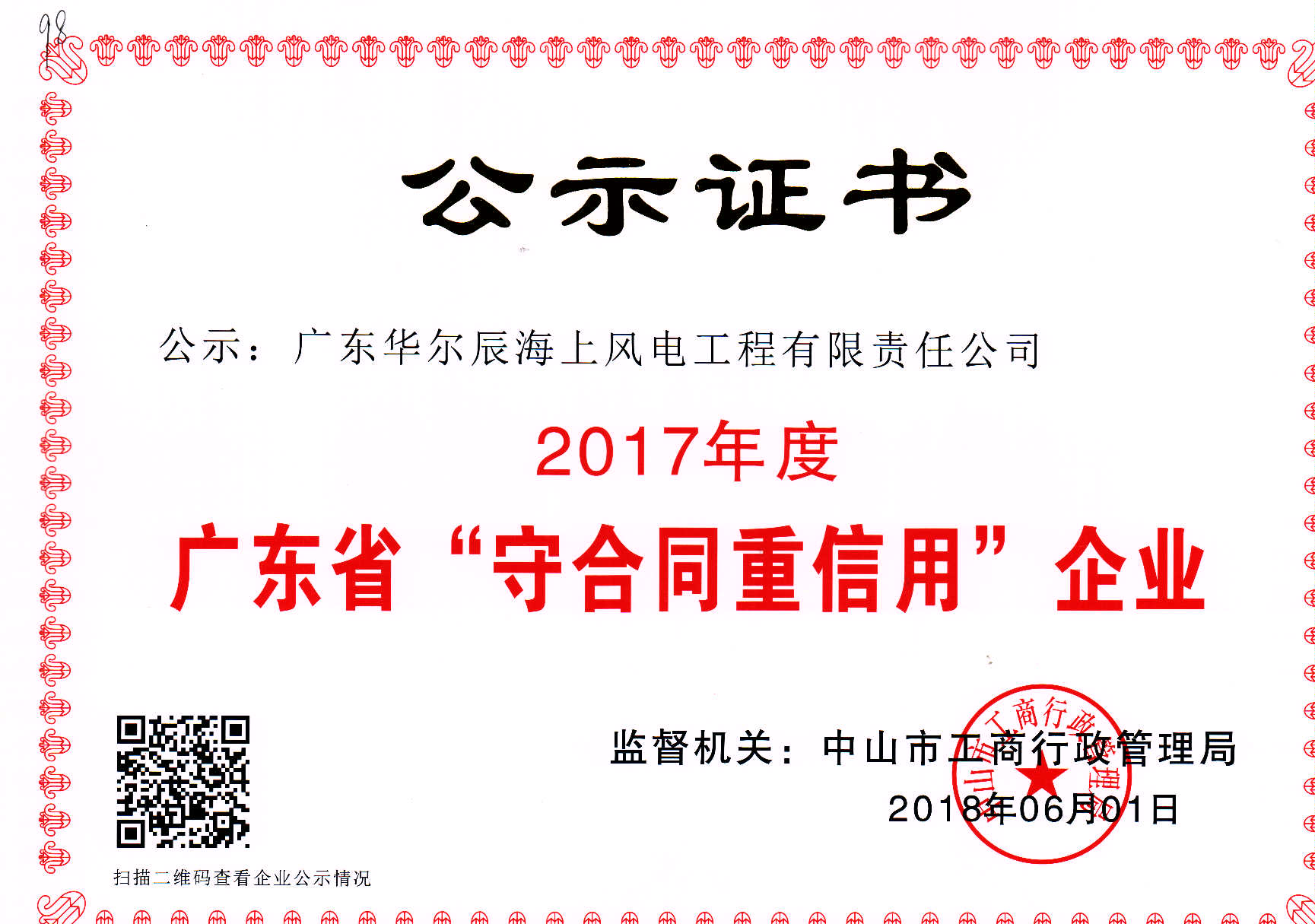 廣東省守合同重信用企業(yè)